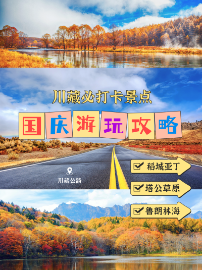 国庆节游玩攻略小红书封面 模板ID：39579