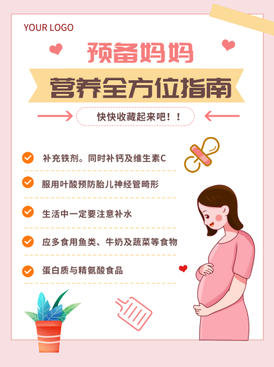 粉色手绘风母婴小红书封面 模板ID：39685