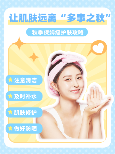 蓝色手绘秋季护肤小红书封面 模板ID：40068