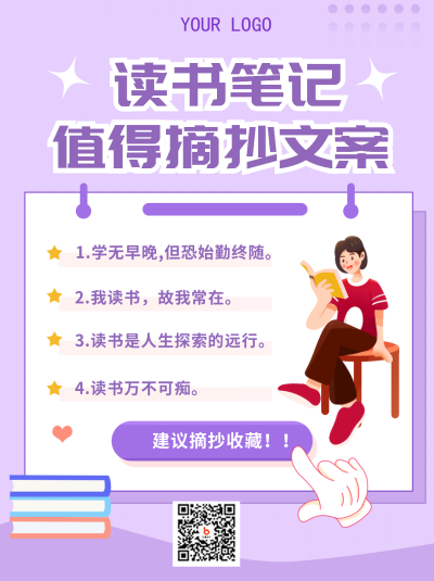紫色手绘风教育读书文案小红书封面 模板ID：39874