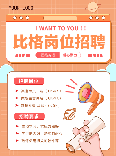 橙色手绘风招聘小红书封面 模板ID:39683