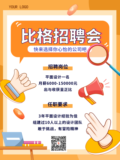 黄色手绘风校园招聘小红书封面 模板ID:39873