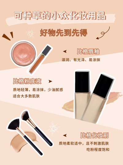 黄色简约美妆化妆品小红书封面 模板ID：39817
