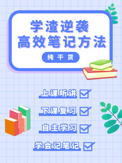 蓝色手绘教育学渣逆袭小红书封面 模板ID:39868