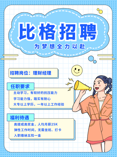 蓝色手绘招聘岗位小红书封面 模板ID：40057