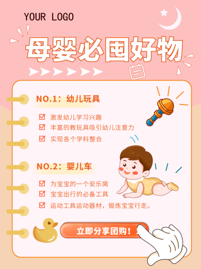 粉色手绘风母婴小红书封面 模板ID：39865