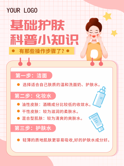 粉色手绘风护肤美妆小红书封面 模板ID:39864