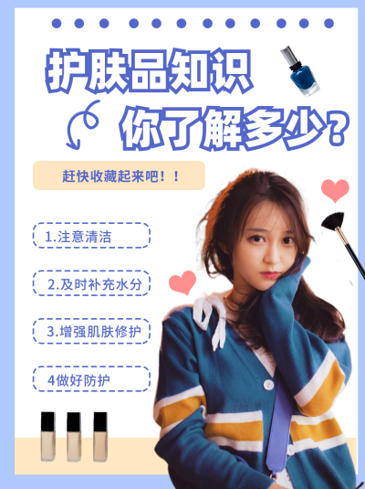 蓝色简约风美妆护肤知识小红书封面 模板ID：39863