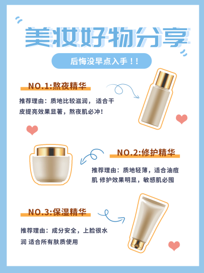 蓝色简约风美妆好物分享小红书封面 模板ID:39862