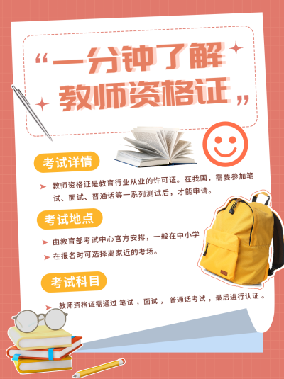 粉红手绘风教师资格证小红书封面 模板ID:39860