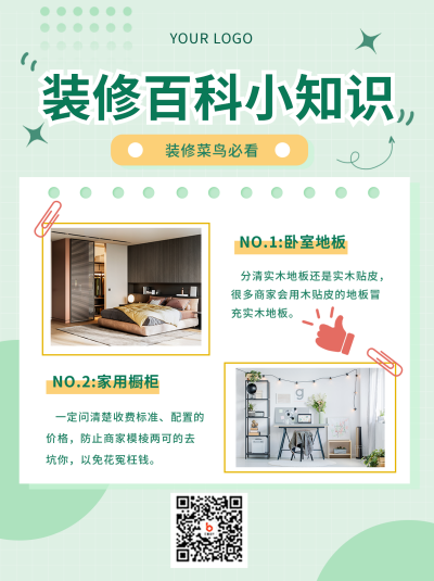 绿色简约清新风装修小红书封面 模板ID:40055