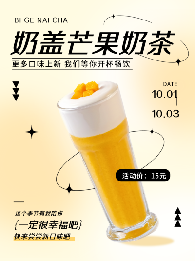黄色弥散风奶茶营销活动宣传小红书封面 模板ID：39857