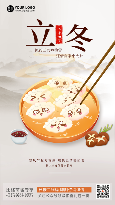 灰色手绘风立冬节气手机海报 模板ID：40781
