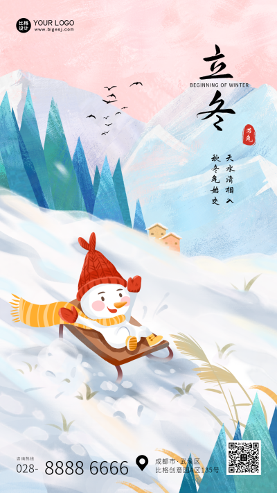 蓝色手绘风节气立冬手机海报 模板ID:40049