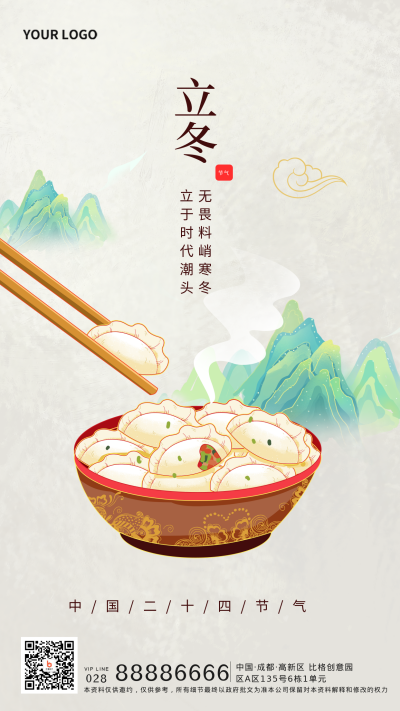 节气立冬绿色手绘宣传手机海报 模板ID：40144