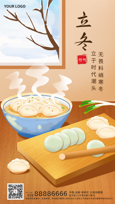 立冬节气黄色手绘风宣传手机海报 模板ID:40143