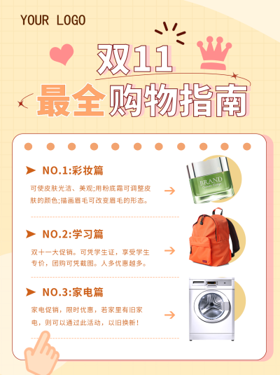 黄色手绘风可爱双十一小红书封面 模板ID：39853