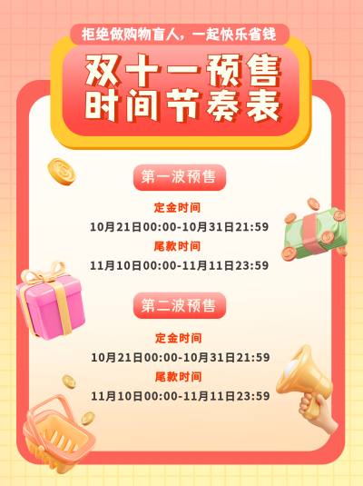 红色黄色手绘双十一活动预售小红书封面 模板ID：39850