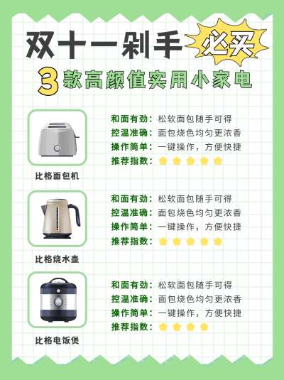 绿色手绘家电双十一活动推荐小红书封面 模板ID:39849