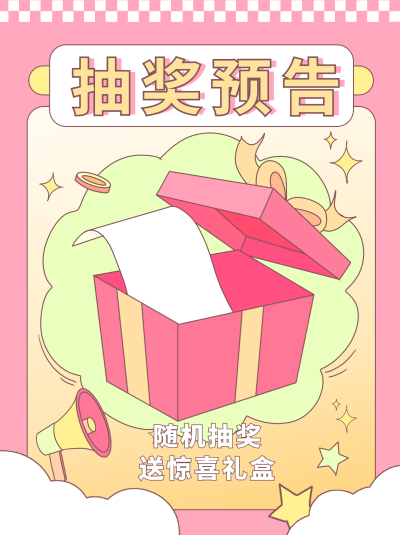 粉色扁平风抽奖活动小红书封面 模板ID:40048