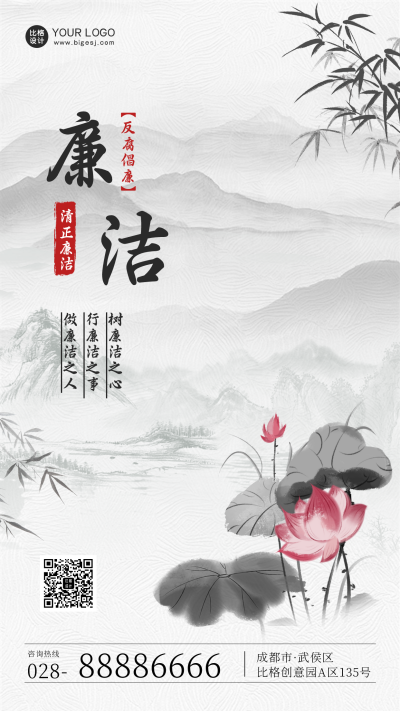 灰色手绘水墨风廉洁手机海报 模板ID：40047