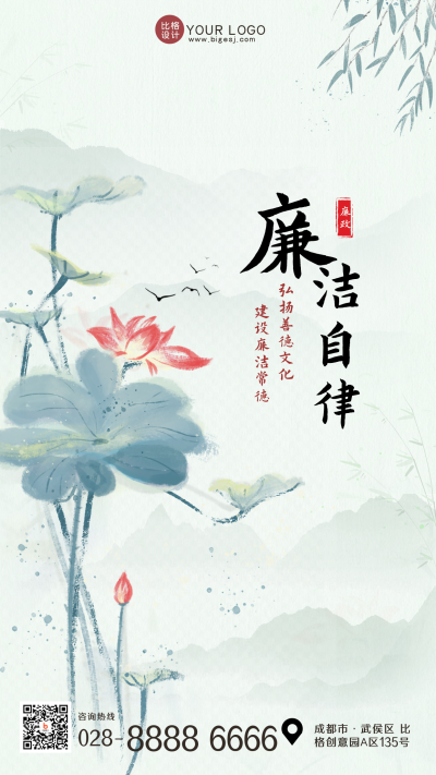 绿色中国风廉政手绘手机海报 模板ID：40043