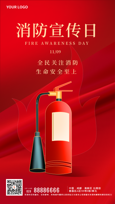消防宣传日红色手绘风手机海报 模板ID：40140