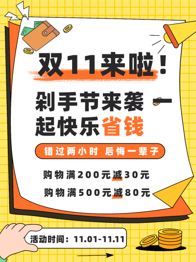 黄色手绘活动双十一小红书封面 模板ID：40036