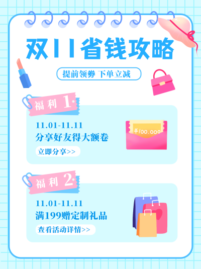 蓝色粉色手绘双十一省钱攻略小红书封面 模板ID：40035