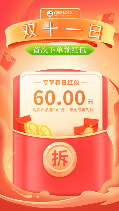 黄色喜庆手绘风双十一活动宣传手机海报 模板ID：40463