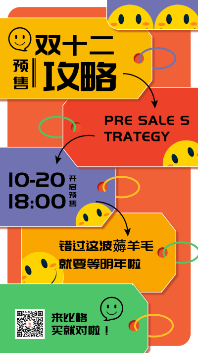 红色可爱卡通双十二预售攻略手机海报 模板ID:40031
