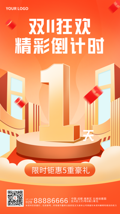 橙色简约风双11狂欢宣传手机海报 模板ID:40138