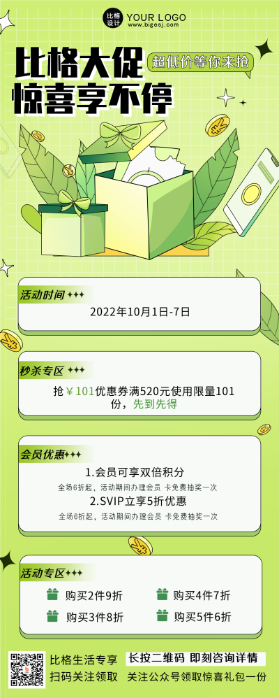 促销活动宣传绿色清新扁平风长图海报 模板ID：40136