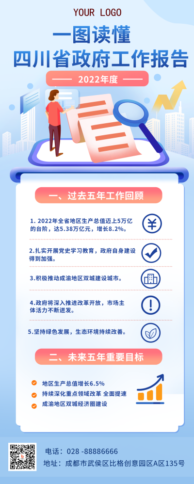 蓝色手绘扁平风企业政府工作报告长图海报 模板ID:40390