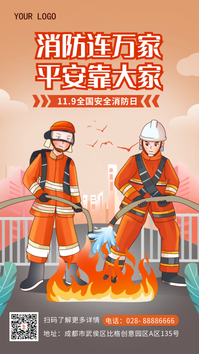 消防日黄色手绘风手机海报 模板ID：40132