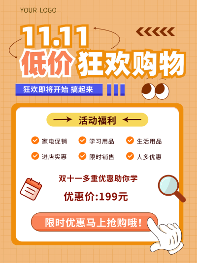 黄色手绘风双十一活动宣传小红书封面 模板ID：40388