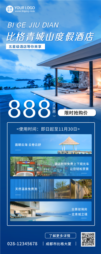 蓝色简约实景商务风度假酒店长图海报 模板ID：40512