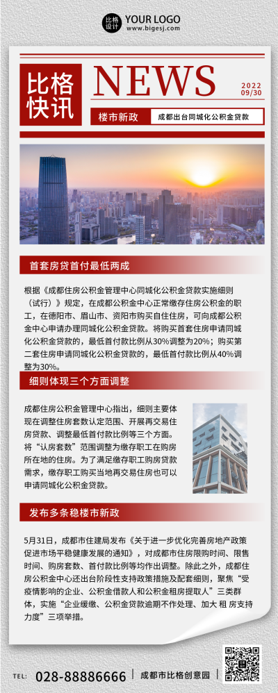 灰色房地产楼市快讯长图海报 模板ID:40460