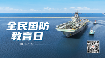 全民国防教育日二维码 模板ID:40005