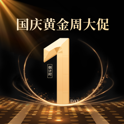 国庆黄金周大促倒计时方形海报 模板ID：39898