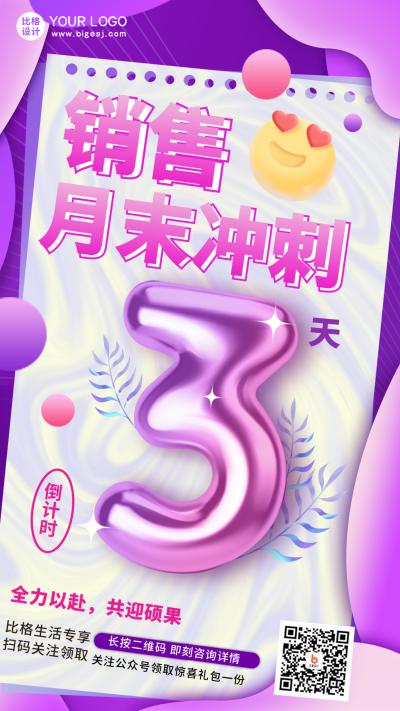销售倒计时月末冲刺宣传手机海报 模板ID：40017