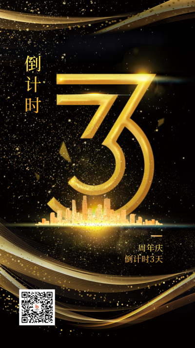 倒计时周年庆宣传手机海报 模板ID:39978