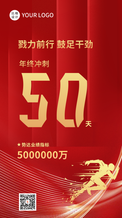 年终第四季度业绩冲刺倒计时手机海报 模板ID:39919