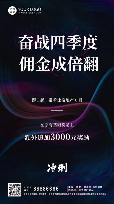 商务第四季度业绩冲刺励志手机海报 模板ID:39939