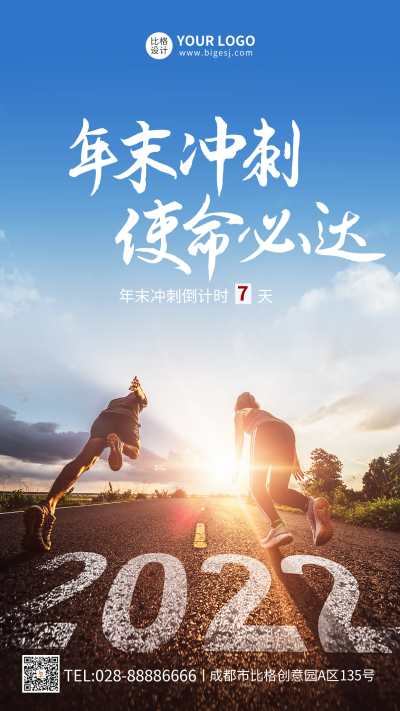 年末冲刺倒计时手机海报 模板ID：40013