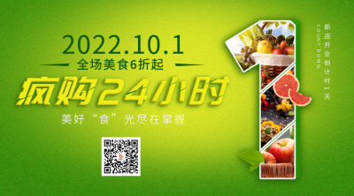 生鲜促销倒计时优惠活动二维码 模板ID:39987