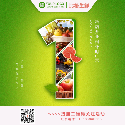 生鲜促销倒计时优惠活动方形海报 模板ID:39986