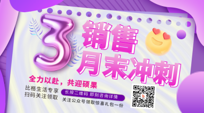 销售倒计时月末冲刺宣传二维码 模板ID：40020