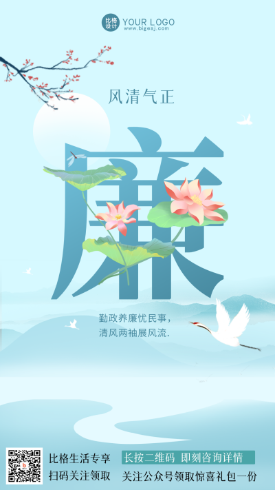 廉政党政政务蓝色中国风手绘手机海报 模板ID：40118