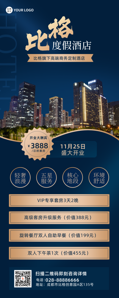 蓝色城市建筑实景商务风酒店开业长图海报 模板ID:40384
